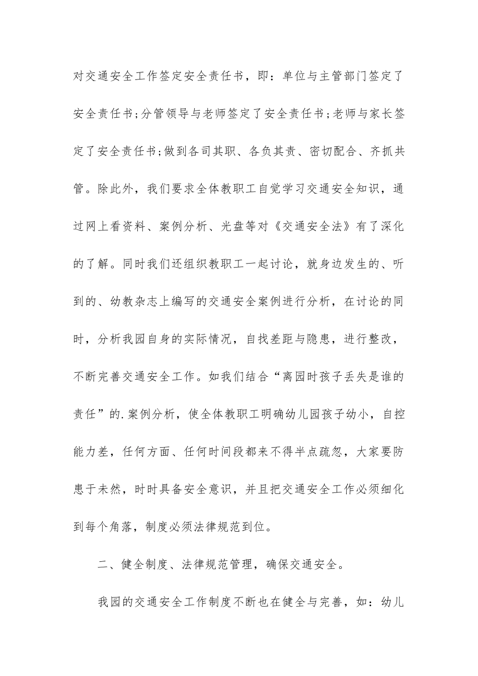 幼儿交通安全活动总结7篇_第2页