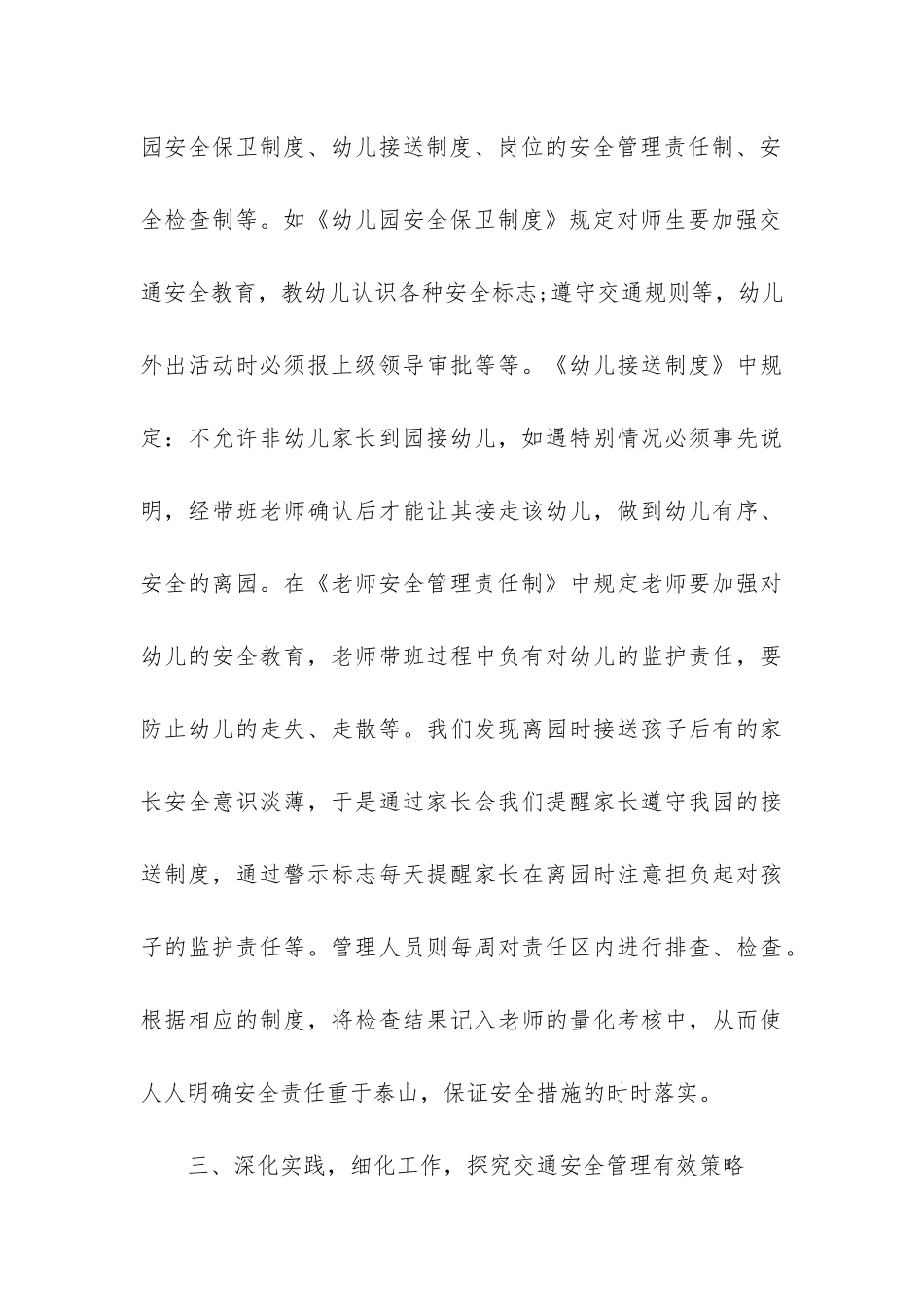 幼儿交通安全活动总结7篇_第3页