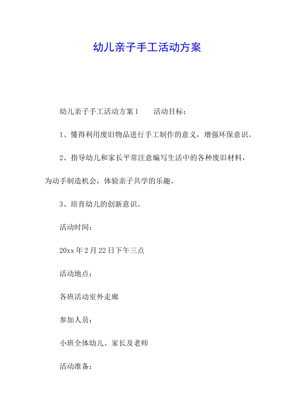 幼儿亲子手工活动方案_第1页