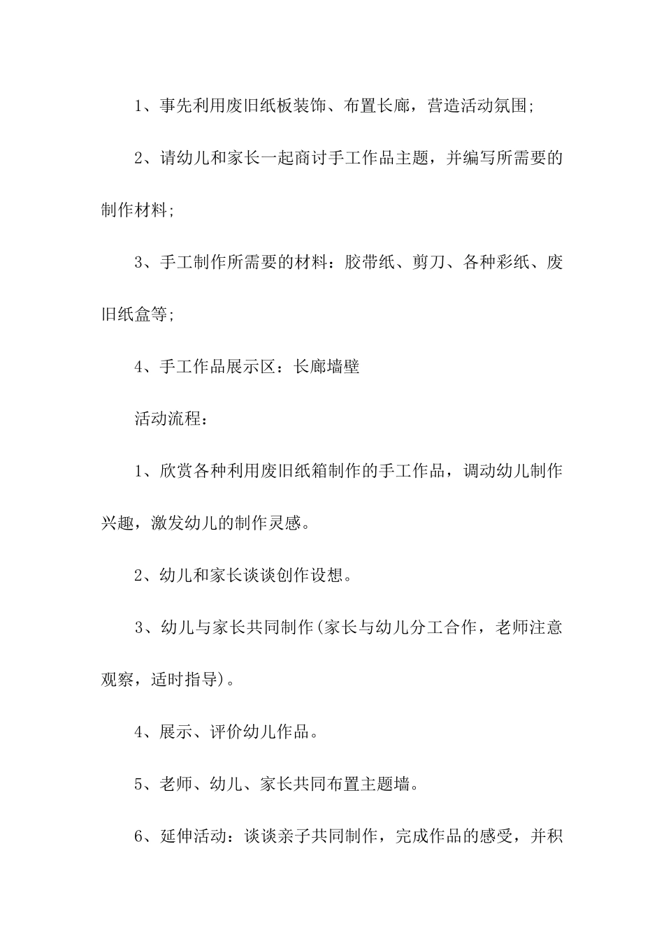 幼儿亲子手工活动方案_第2页