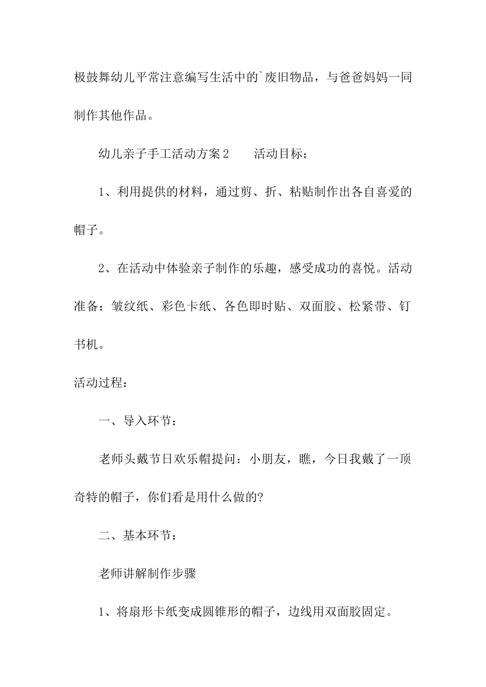 幼儿亲子手工活动方案_第3页