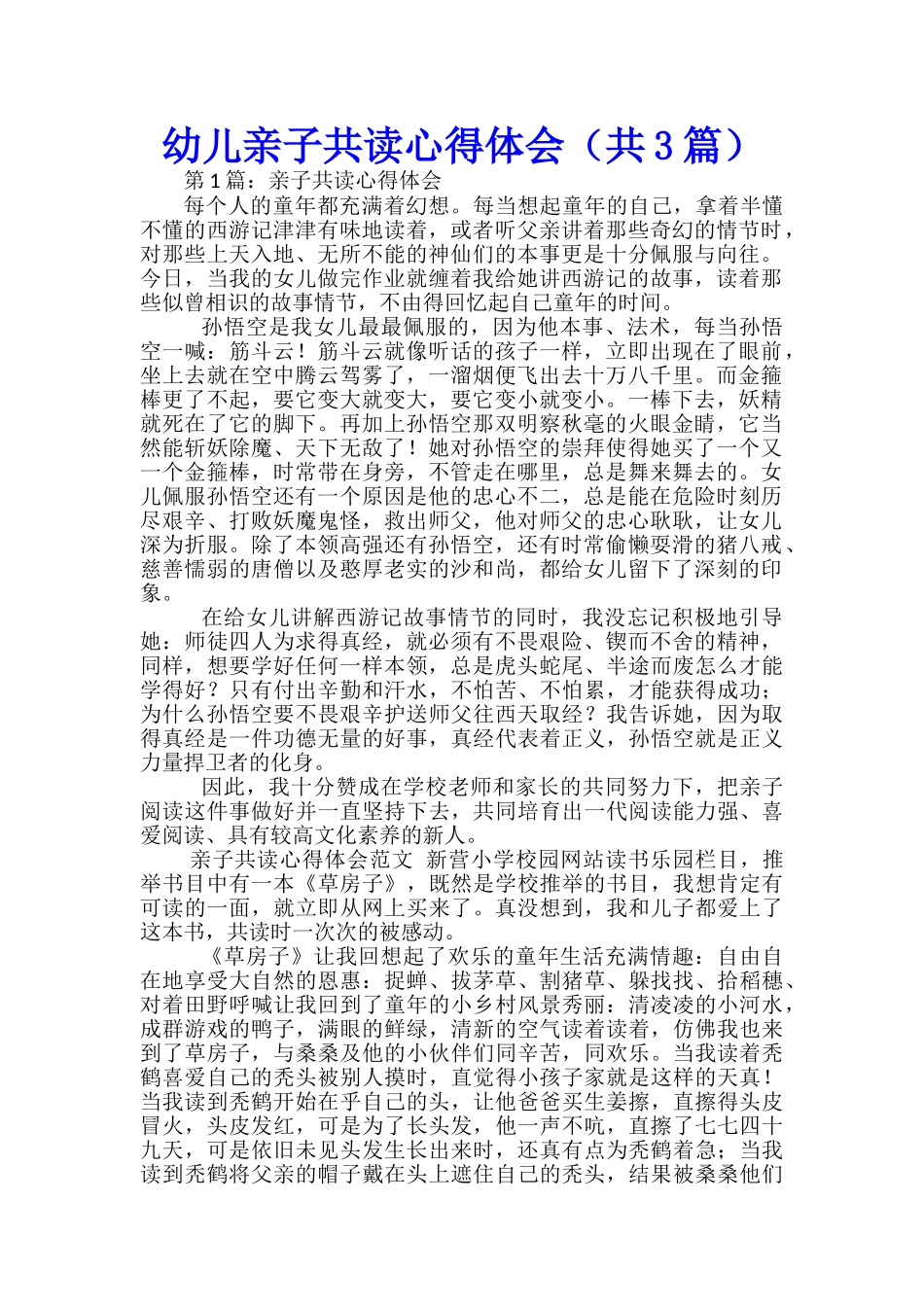 幼儿亲子共读心得体会_第1页