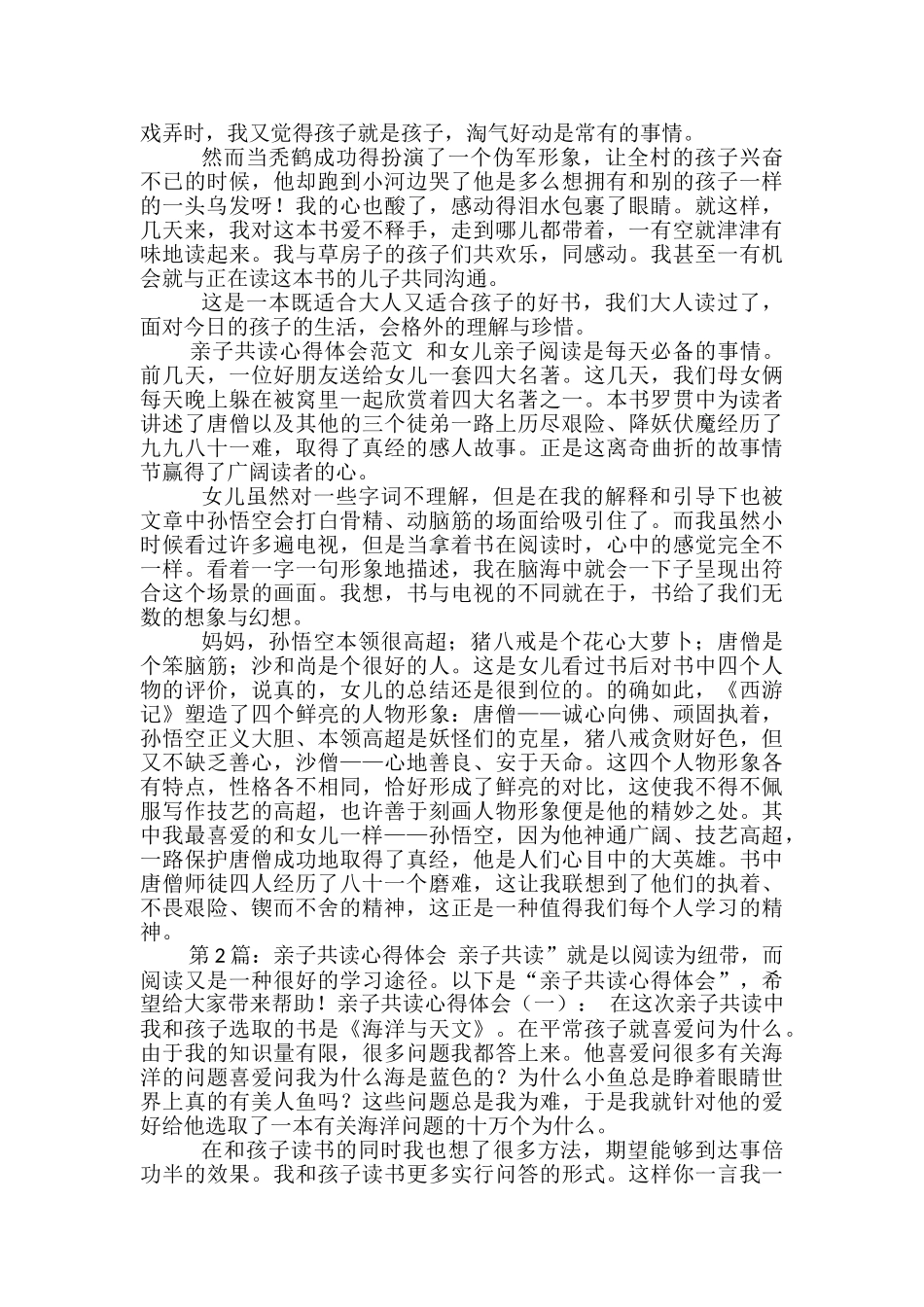 幼儿亲子共读心得体会_第2页