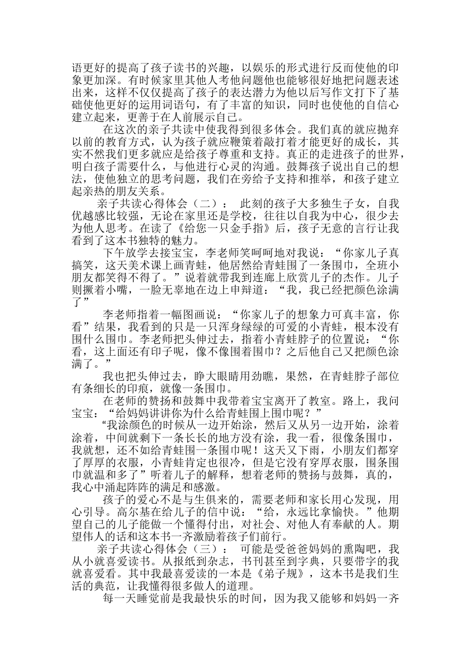 幼儿亲子共读心得体会_第3页