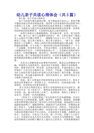 幼儿亲子共读心得体会