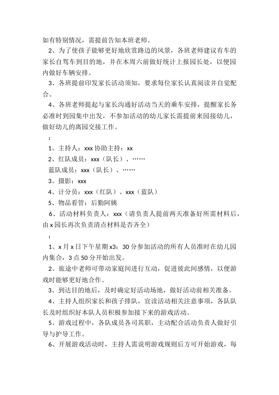 幼儿亲子户外活动方案_第2页