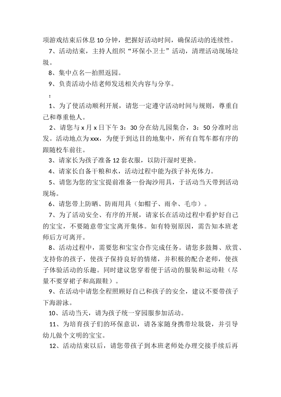 幼儿亲子户外活动方案_第3页