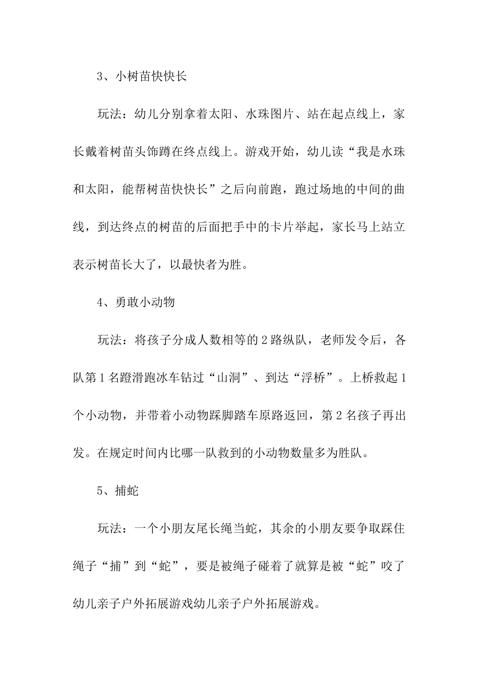 幼儿亲子的户外拓展游戏_第2页