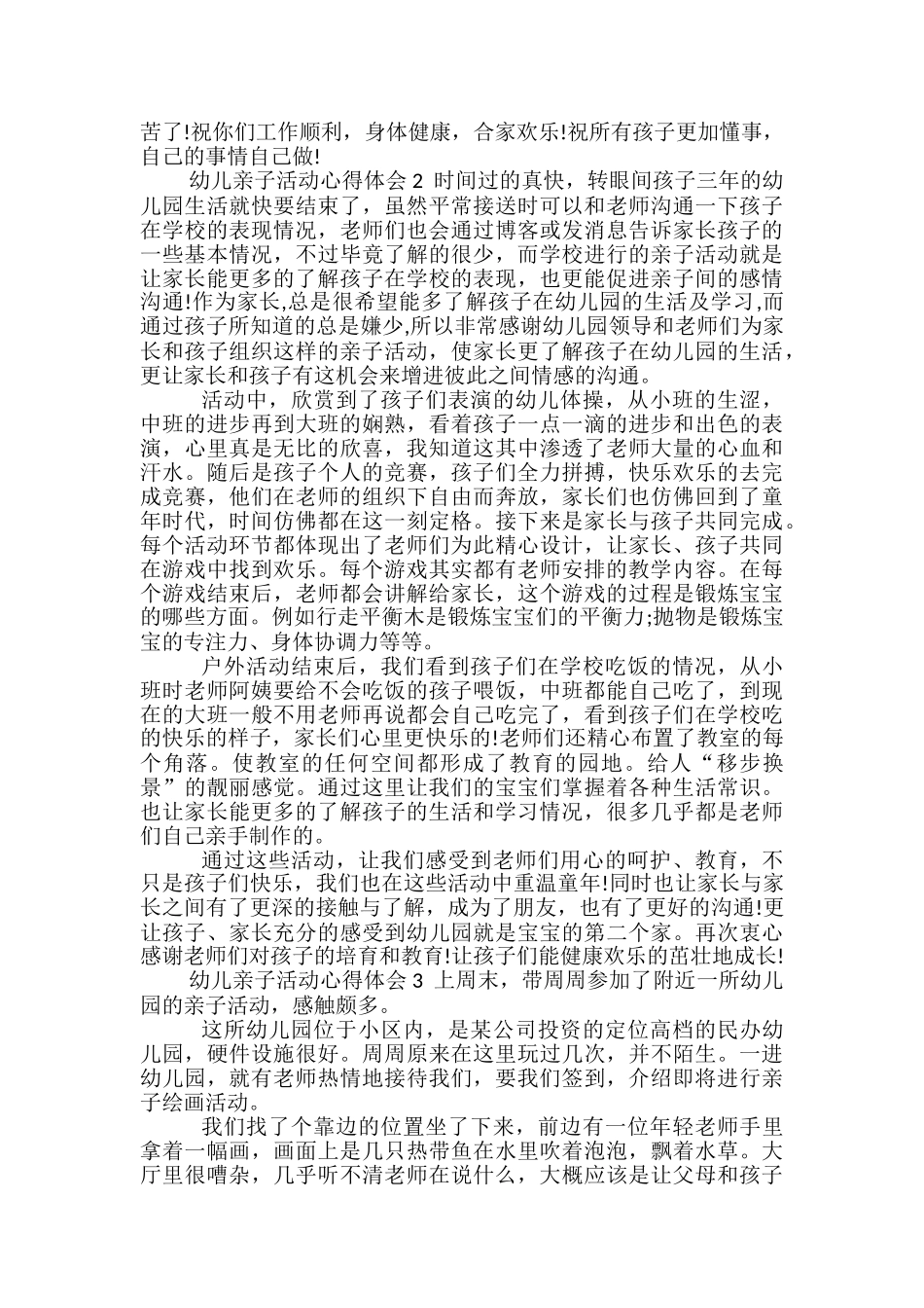 幼儿亲子活动心得体会_第2页