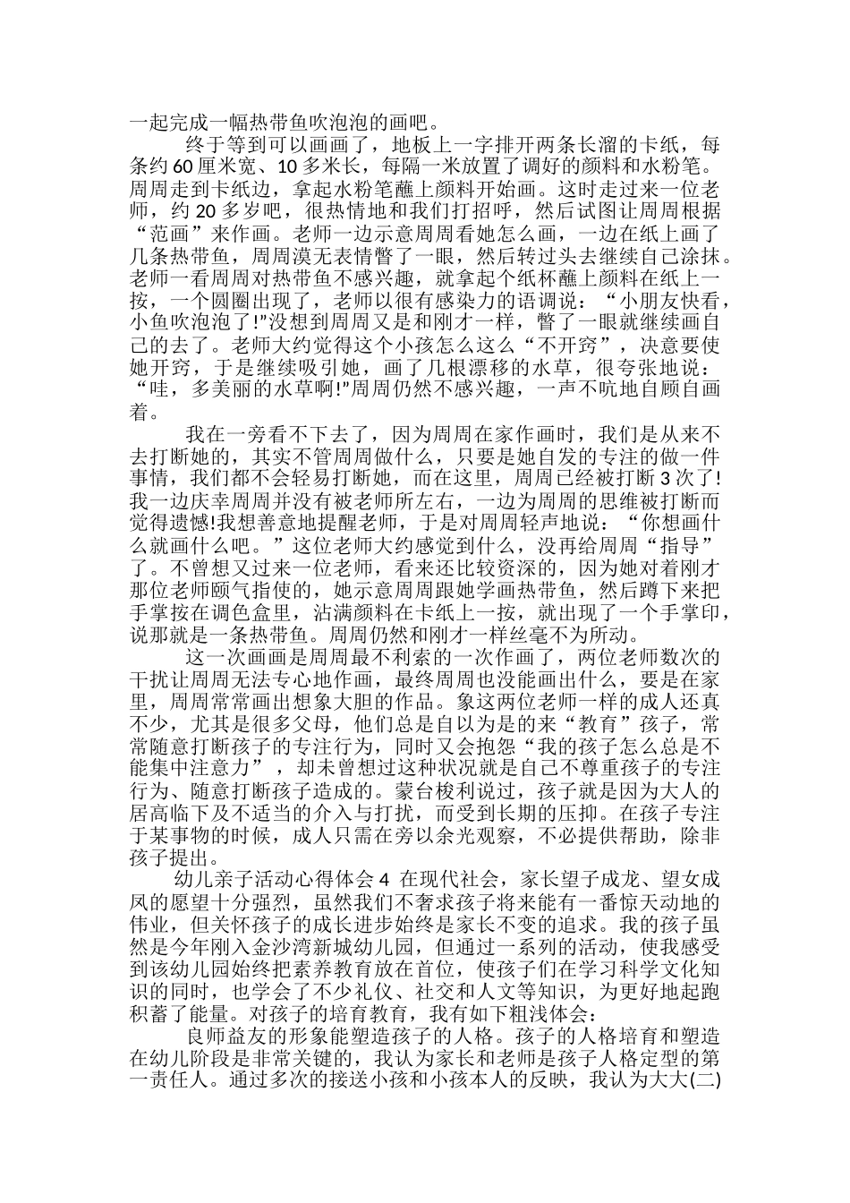 幼儿亲子活动心得体会_第3页