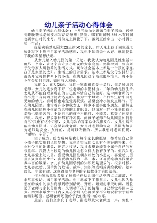 幼儿亲子活动心得体会