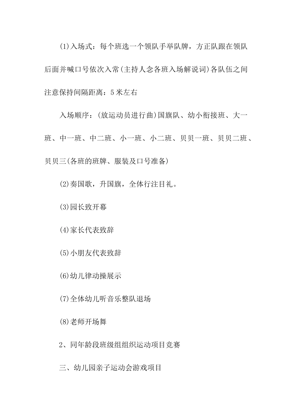 幼儿亲子运动会活动方案15篇_第2页