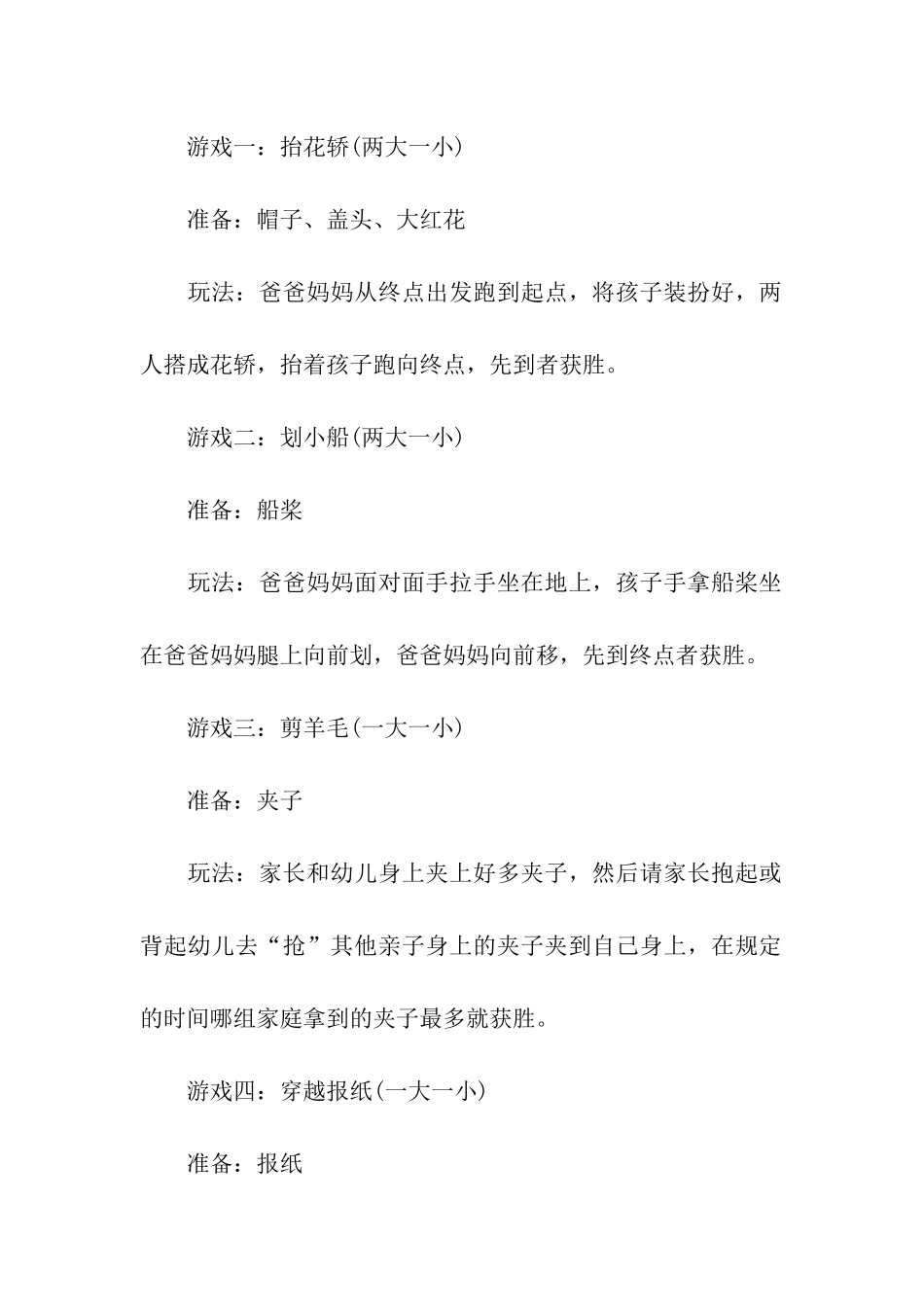 幼儿亲子运动会活动方案15篇_第3页