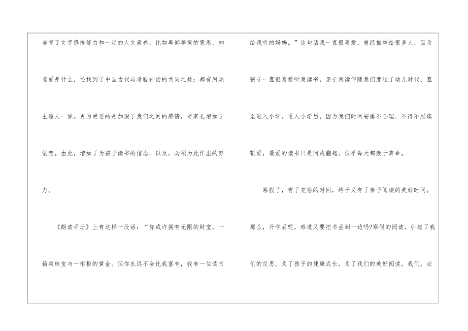 幼儿亲子阅读心得体会_第2页