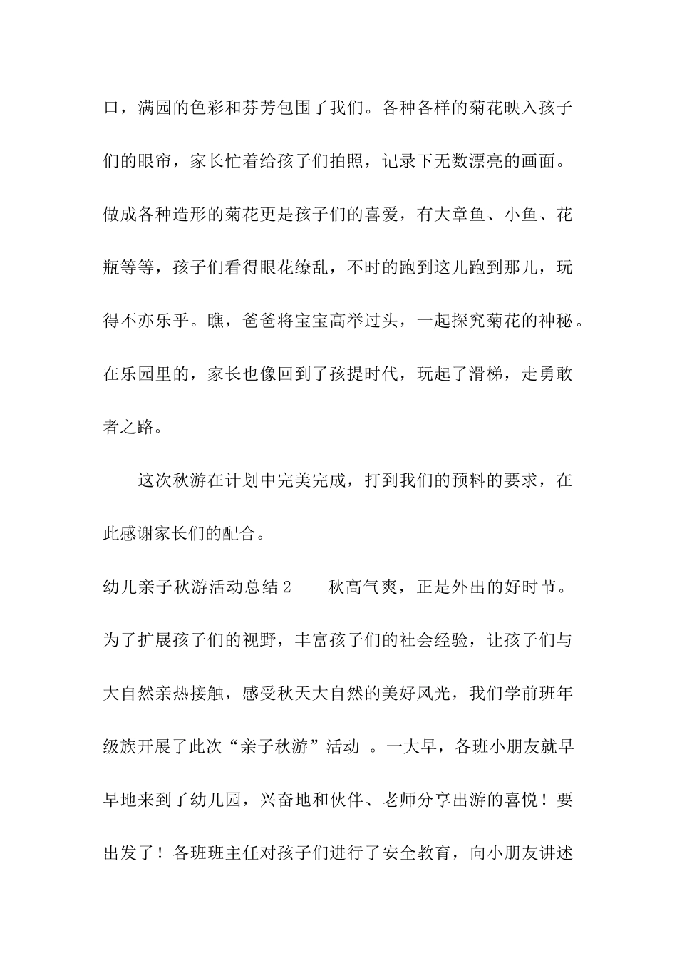 幼儿亲子秋游活动总结6篇_第2页