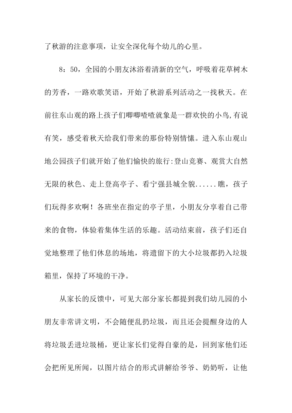 幼儿亲子秋游活动总结6篇_第3页