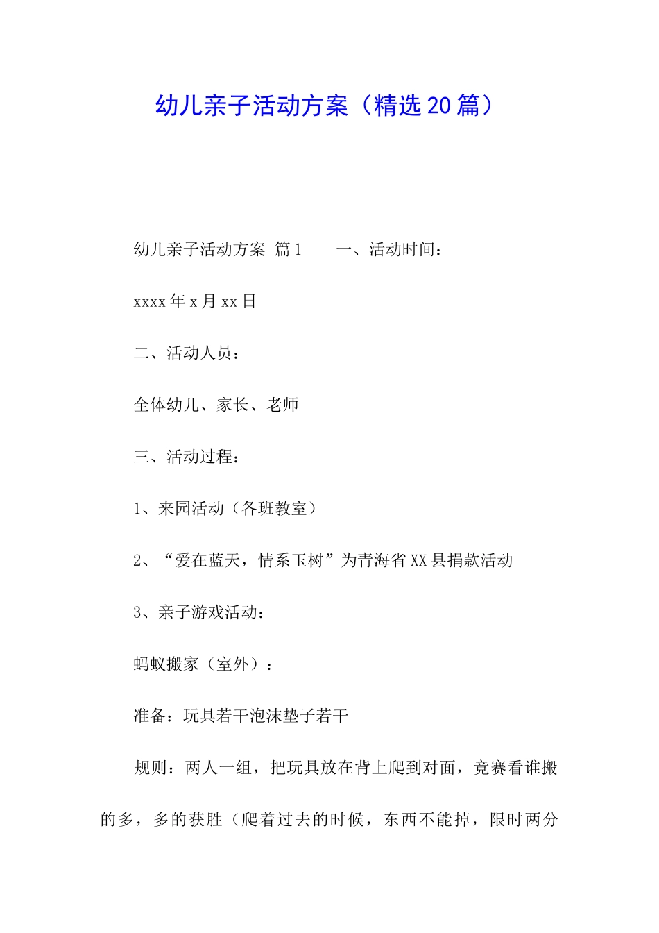 幼儿亲子活动方案_第1页