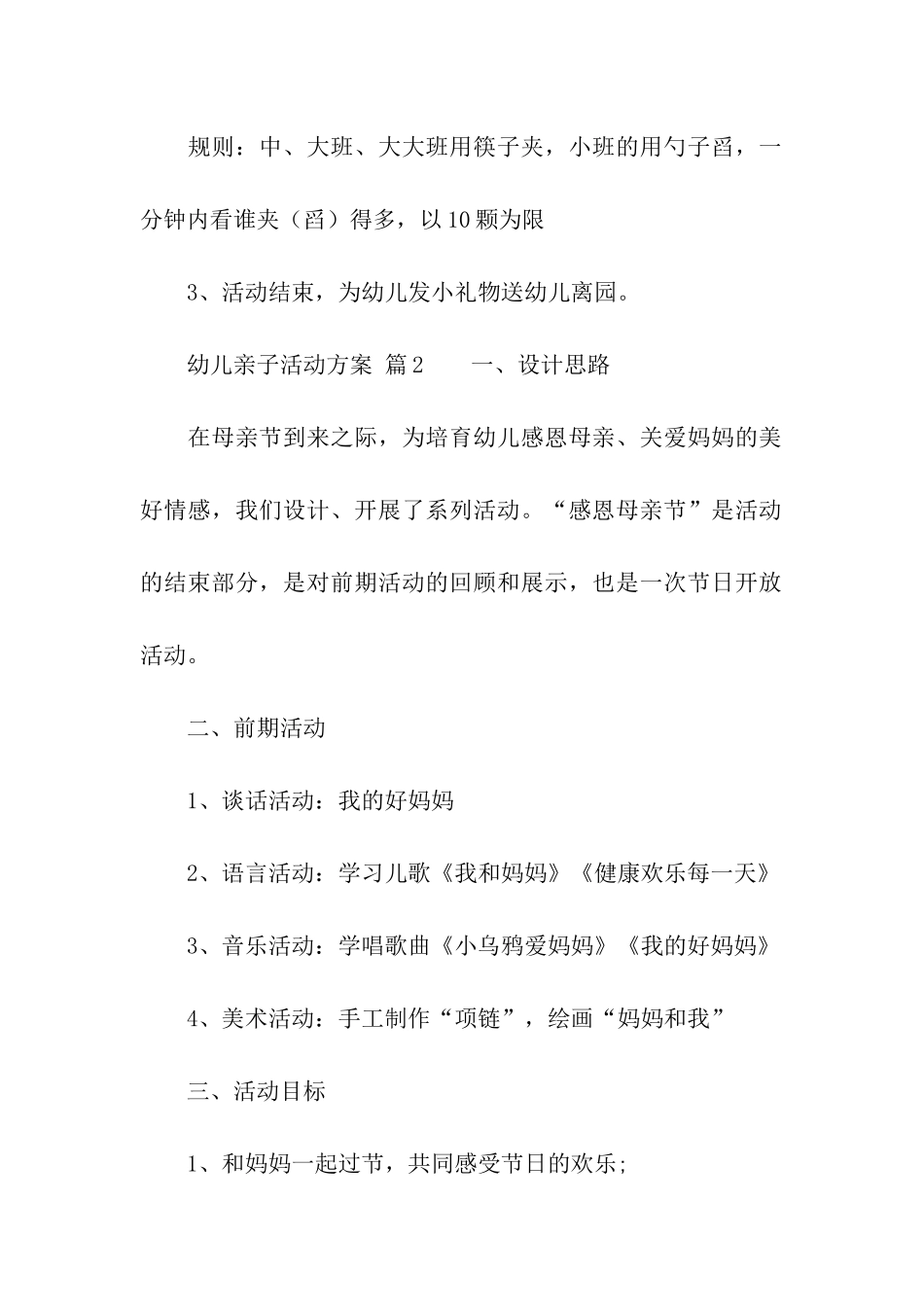 幼儿亲子活动方案_第3页