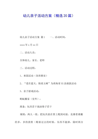 幼儿亲子活动方案