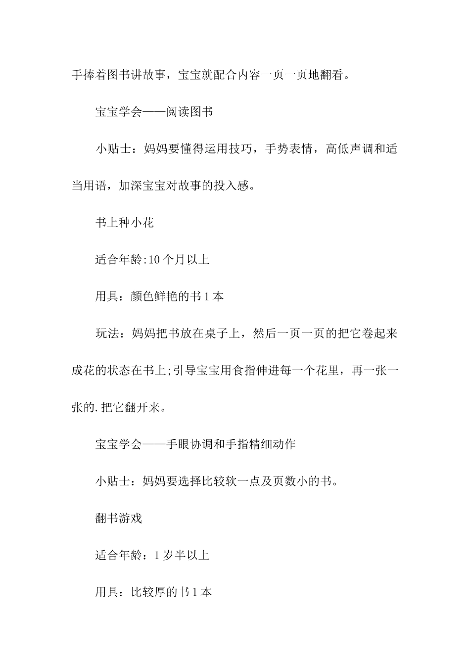 幼儿亲子益智游戏_第2页