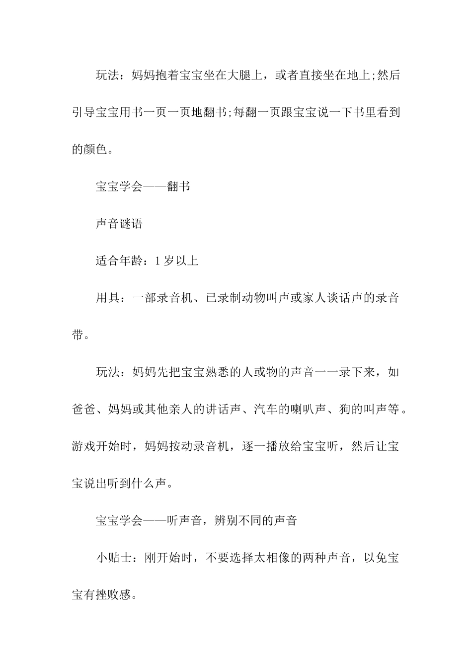 幼儿亲子益智游戏_第3页