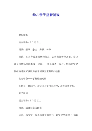 幼儿亲子益智游戏