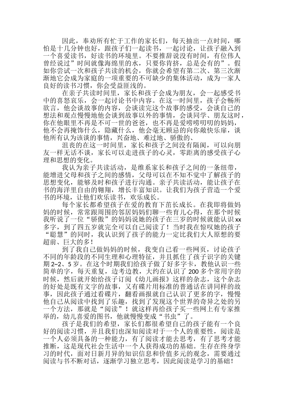 幼儿亲子阅读心得简短_第2页
