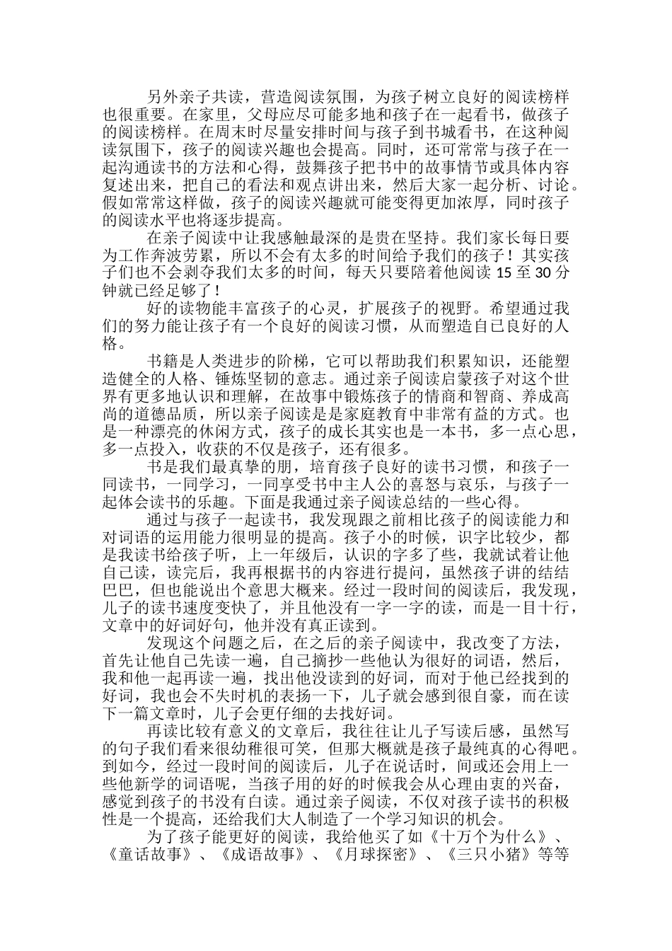 幼儿亲子阅读心得简短_第3页