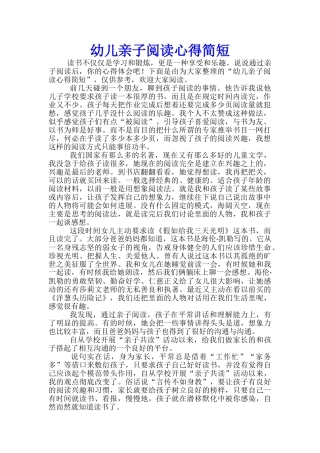幼儿亲子阅读心得简短