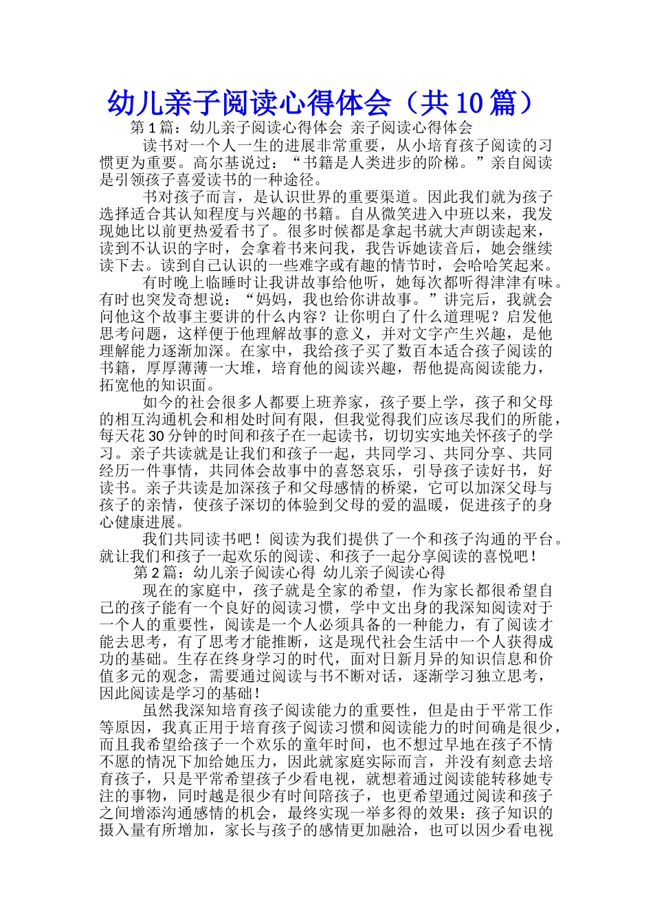 幼儿亲子阅读心得体会_第1页