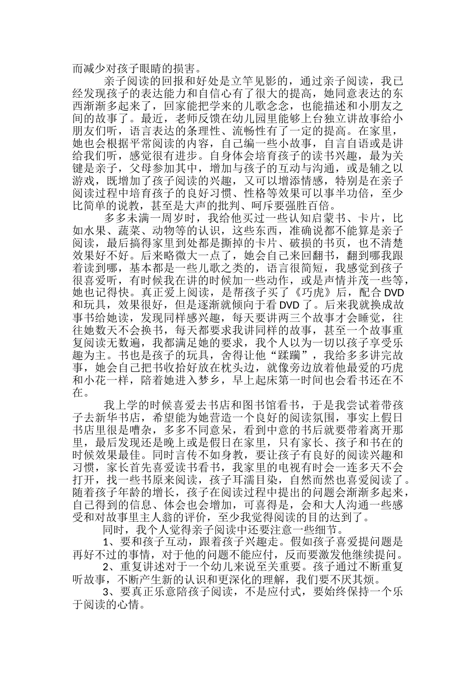 幼儿亲子阅读心得体会_第2页