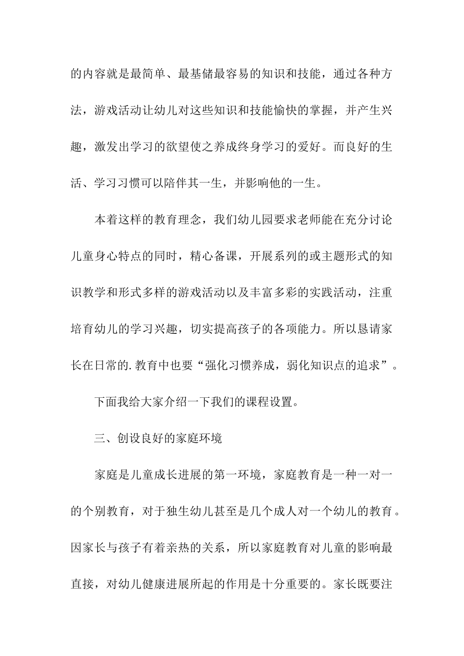 幼儿代表讲话稿范本_第2页