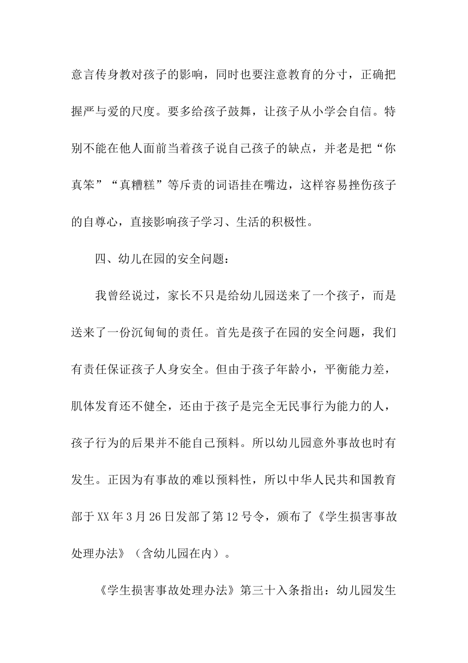 幼儿代表讲话稿范本_第3页