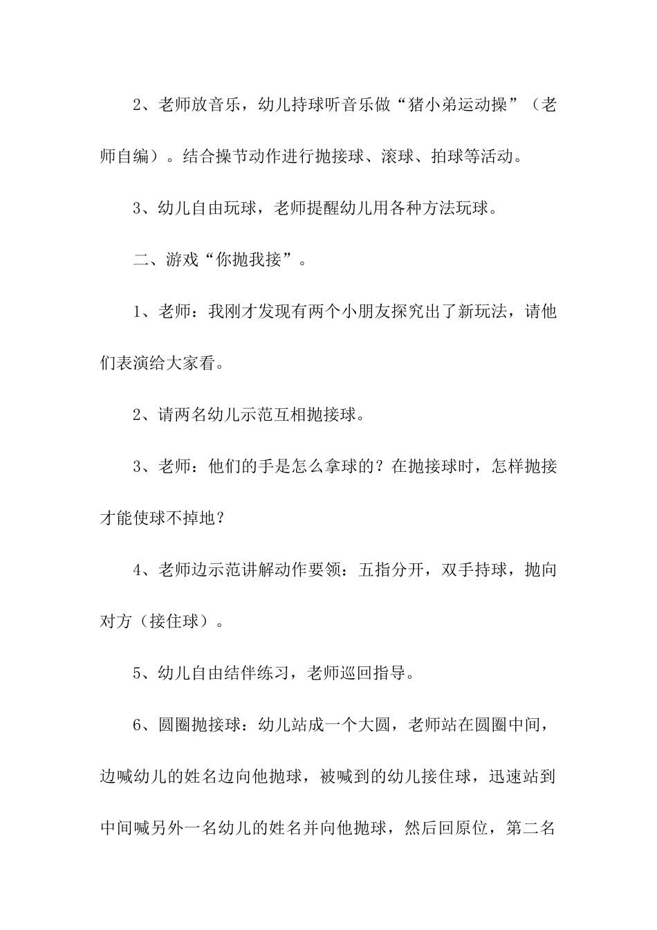 幼儿体育教学活动方案_第2页