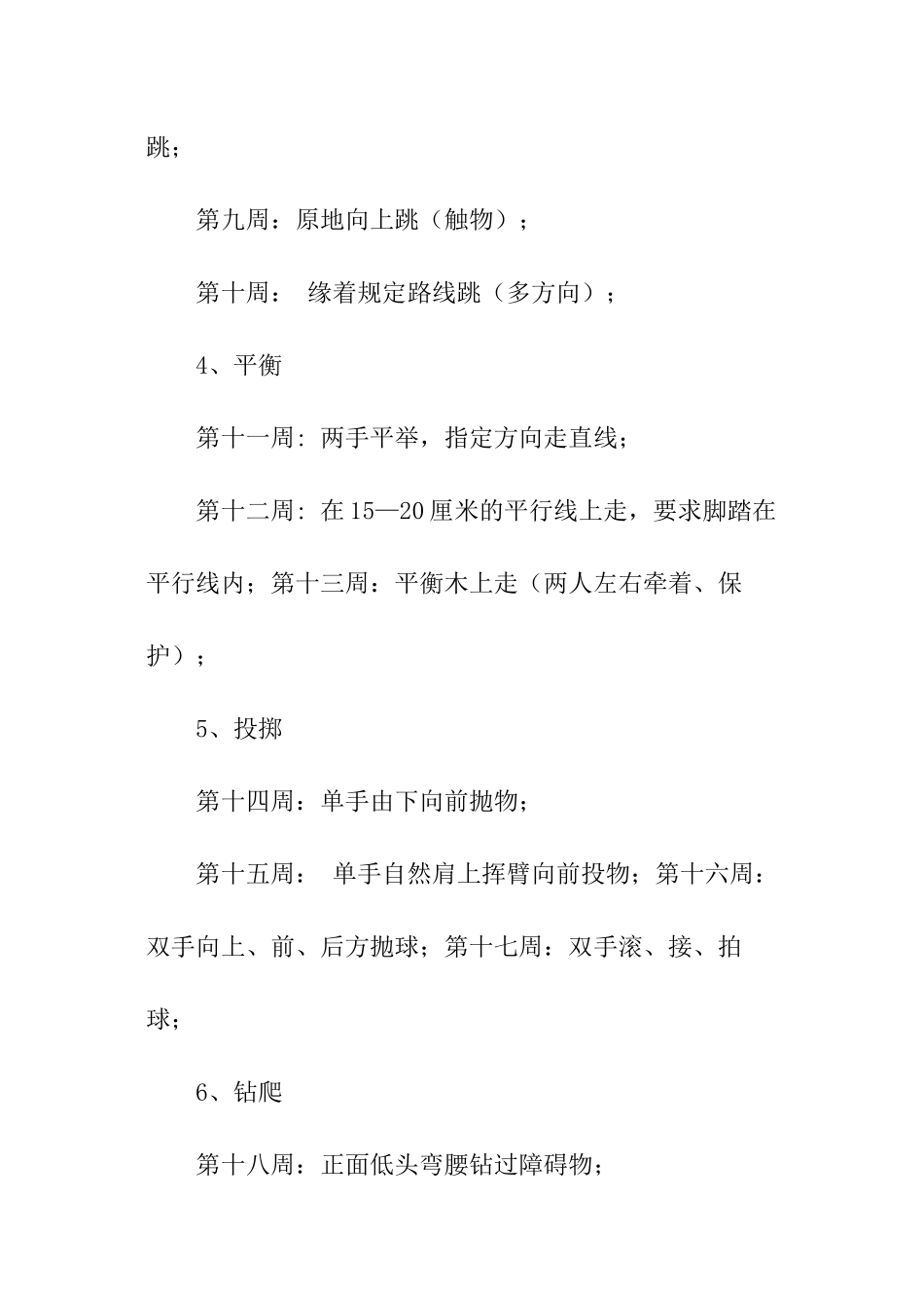 幼儿体育教学计划_第2页