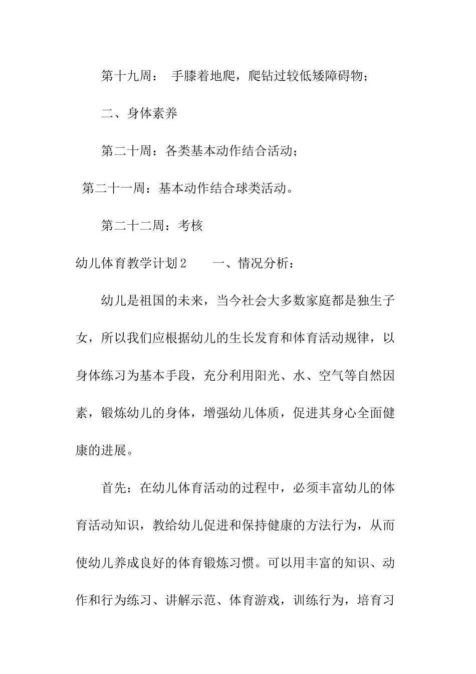 幼儿体育教学计划_第3页