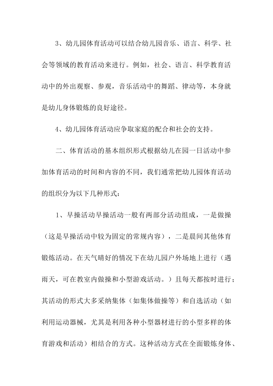 幼儿体育活动策划方案7篇_第3页