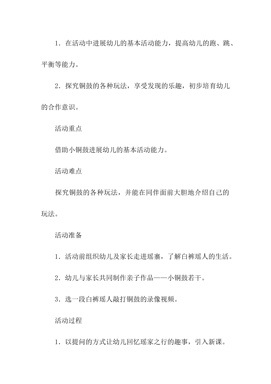 幼儿体育活动设计方案_第2页