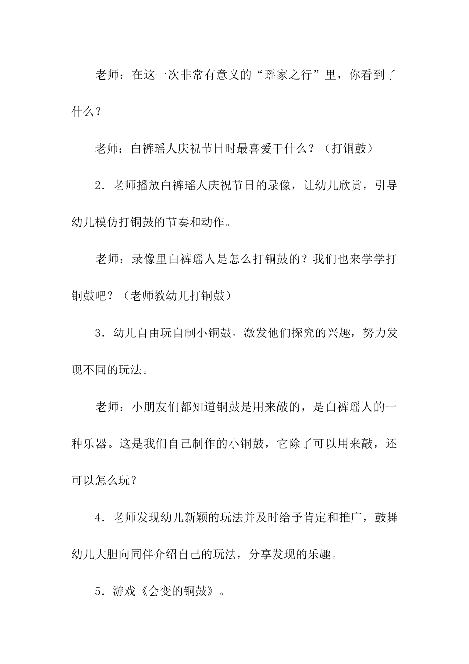 幼儿体育活动设计方案_第3页