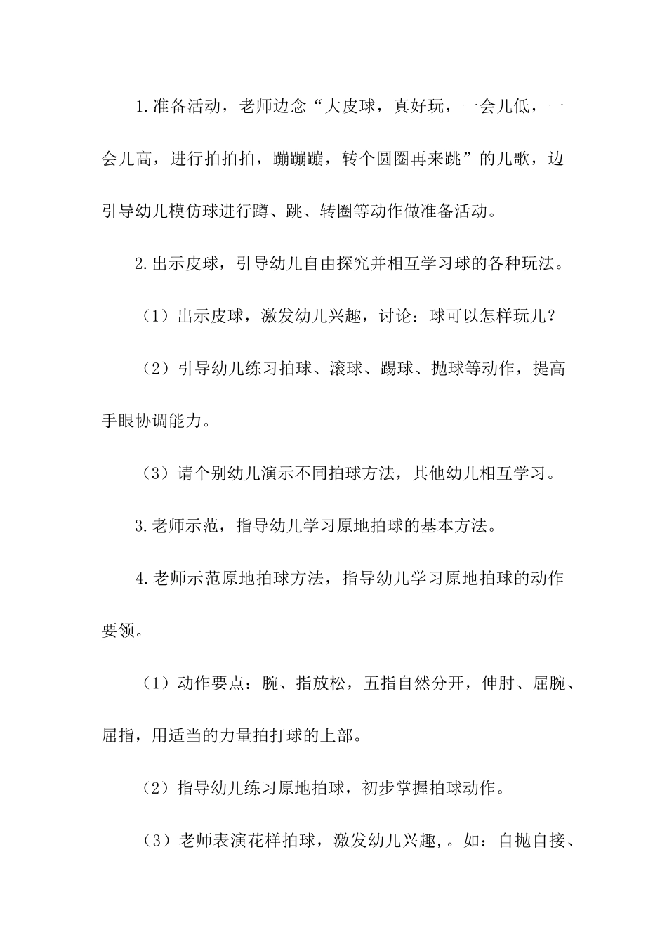 幼儿体育运动主题活动设计方案_第2页