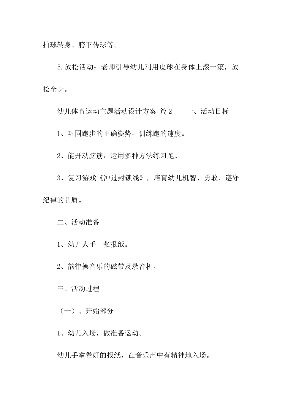 幼儿体育运动主题活动设计方案_第3页