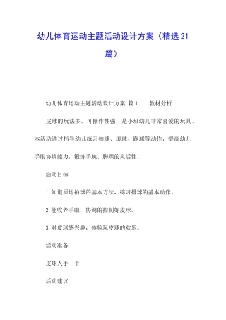 幼儿体育运动主题活动设计方案