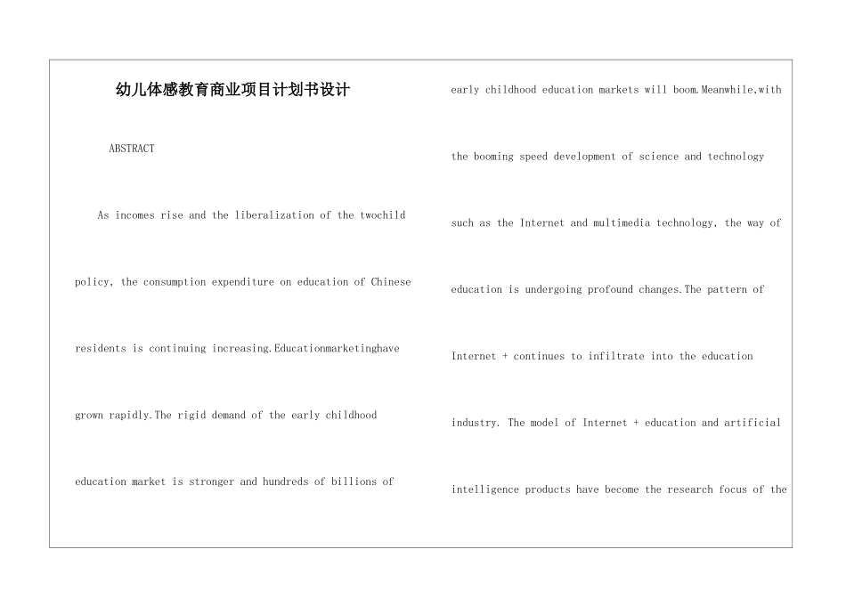 幼儿体感教育商业项目计划书设计_第1页