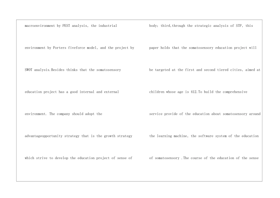 幼儿体感教育商业项目计划书设计_第3页