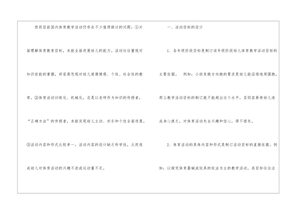 幼儿体育工作计划3篇_第2页