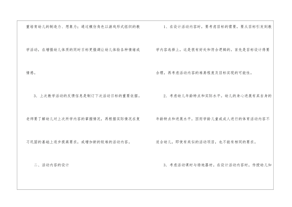 幼儿体育工作计划3篇_第3页