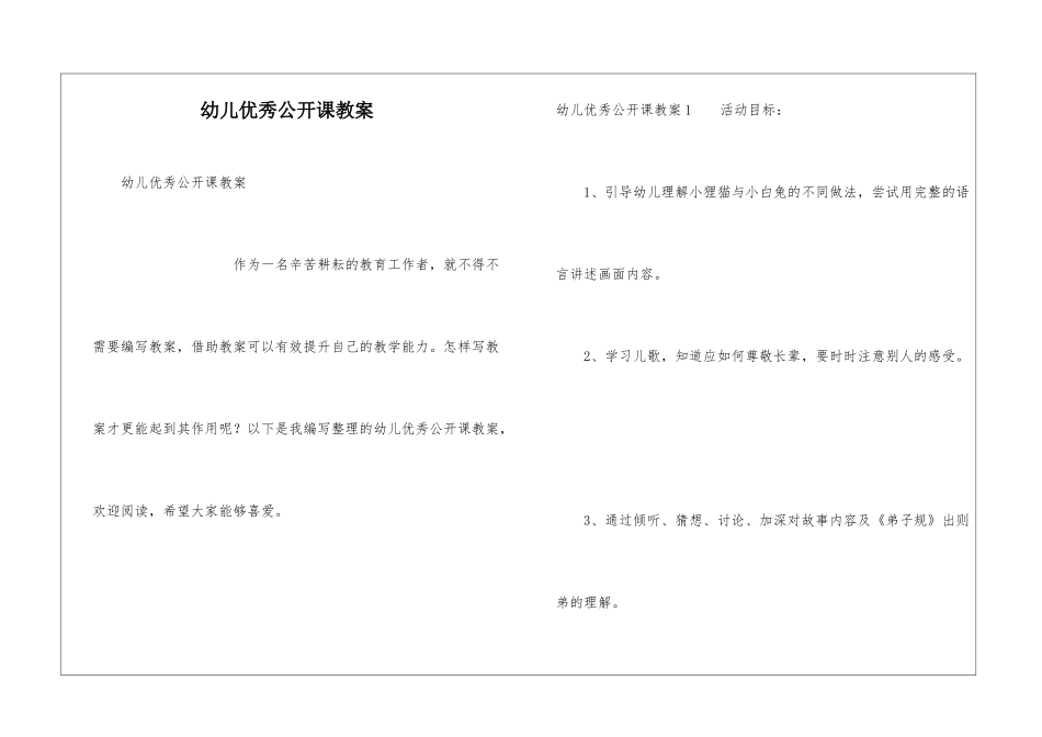 幼儿优秀公开课教案_第1页