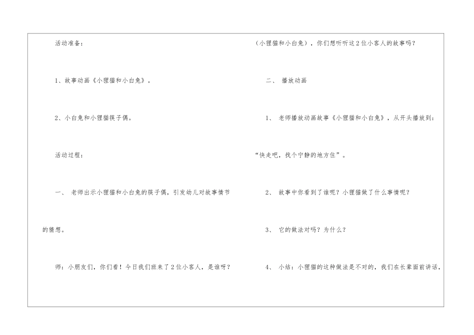 幼儿优秀公开课教案_第2页