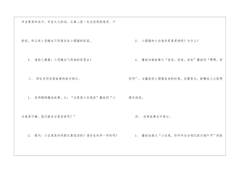 幼儿优秀公开课教案_第3页