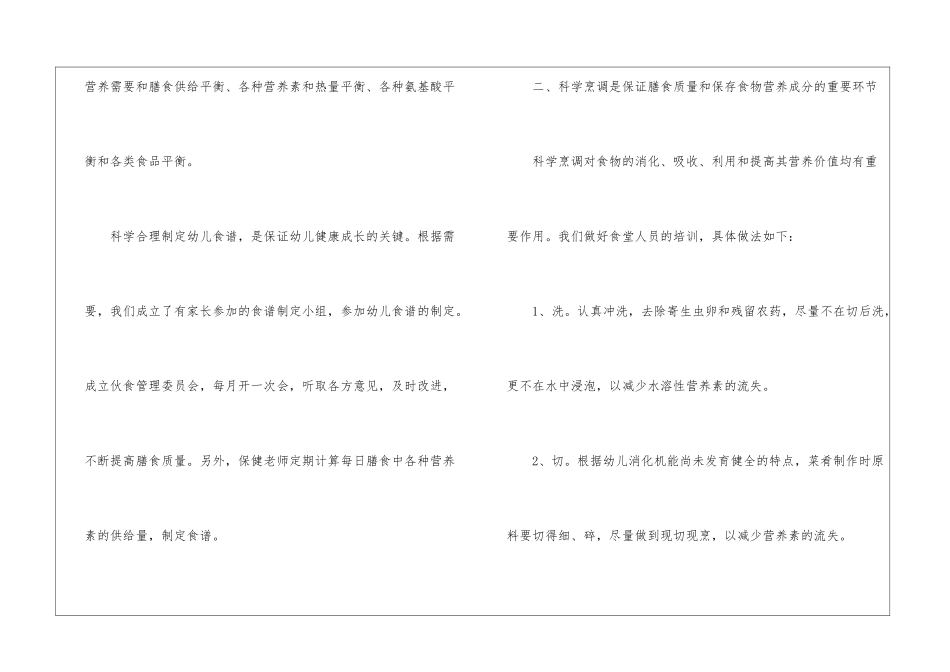 幼儿保健医生个人工作总结_第2页